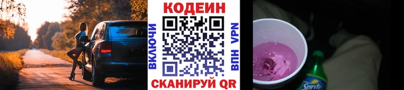 Кодеин напиток Lean (лин)  Бирюсинск 